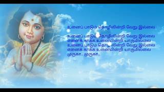 quotUnai Padumquot  TM Soundarajan HD Lyrics [upl. by Bethel]