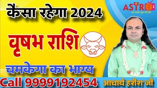 वृषभ राशिफल 2024  Vrishabh Rashifal 2024  वार्षिक राशि फल 2024  Taurus horoscope 2024 [upl. by Alpheus]