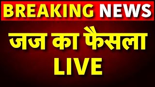 Delhi High Court Verdict on Arvind Kejriwal Live  अरविंद केजरीवाल पर फैसला Delhi Liquor Scam [upl. by Esertal939]