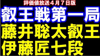 評価値放送 叡王戦第１局 藤井聡太叡王八冠ｰ伊藤匠七段 主催：不二家 [upl. by Einnaej]