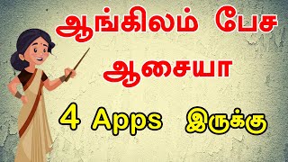 Top 4 Best English Speaking Learning Apps Speak Fluent English At Home  Learn English Through Tamil [upl. by Genevra172]