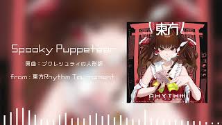 【Official Video】Spooky Puppeteer【東方Rhythm Tournament】 [upl. by Noyes]