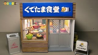 HMS2 Original Dollhouse  Miniature Gudetama Diner ミニチュアぐでたま食堂作り [upl. by Ehrlich]