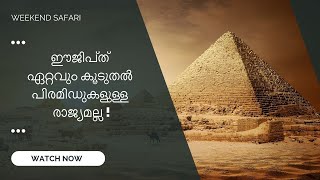 ലോകത്തെ ഏറ്റവും കൂടുതൽ പിരമിഡുകളുള്ള രാജ്യം [upl. by Bettencourt]