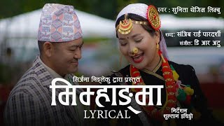 Mimhamgma Bhuisori Dhoge Hai Solti  Lyrical Video  Sunita Thegim  Srijana Ningleku [upl. by Danelle]