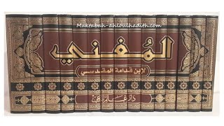 Ibn Qudama’s Book Al Mughni  Book Review 1 [upl. by Noid]