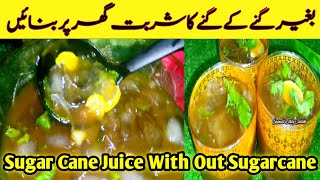 Sugarcane juice  sugarcane juice recipe  Ganne ka juice  Ganne ka juice bnany ka tarika [upl. by Jessabell]