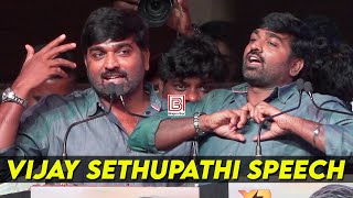 Vijaysethupathi Mass Speech at Maamanithan Audio Launch  YuvanShankarRaja Ilaiyaraaja SeenuRamasamy [upl. by Adnarom]