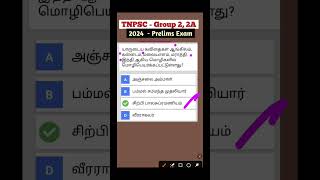 பொதுத்தமிழ்  tnpscgroup2tamil group2preparation group2prelims governmentjobs2024intamilnadu [upl. by Erej301]