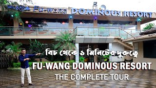 কক্সবাজার সমুদ্রের সবচেয়ে কাছের রিসোর্ট Fu Wang Dominous [upl. by Radburn368]