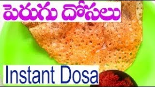 పెరుగు దోసెలు అంటే మీకు ఇష్టమా Instant Dosalu Chirravuri Vantasala Telugu [upl. by Ylahtan]