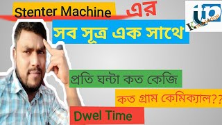 How to Calculation stenter production per hourঘন্টায় কত কেজি প্রডাক্টশনHow to calculation chemical [upl. by Stander]