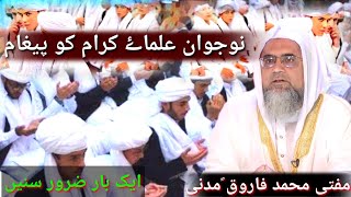 उलेमा को पैगाम।maulana madaniulama e deobandmaulana farooq madanihaseeb bakayanakkalkuwa [upl. by Ahsinrac]