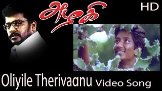 Oliyile Therivadhu Video Song  Azhagi  Parthiban  Nandita Das  Devayani  Ilaiyaraaja [upl. by Thunell487]