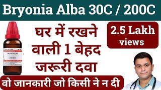 Bryonia Alba Homeopathic Medicine Bryonia alba 30 Bryonia alba 200 Brynoia 30 uses in Hindi [upl. by Dulcle]