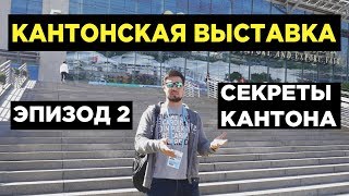 КАНТОНСКАЯ ВЫСТАВКА 2018 ТРЕНДОВЫЕ ТОВАРЫ  ЧАСТЬ 2 [upl. by Yann5]