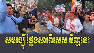 HE Sam Riansy React to Hun Sen [upl. by Verneuil147]