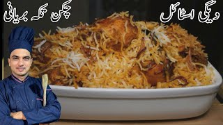 Chicken Biryani RecipeTikka Biryani Recipe Chef M AfzalRamzan RecipeKarachi Biryani [upl. by Anchie770]