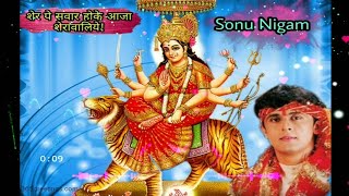 Sher Pe Sawar Hoke Aaja Sherawaliye Sonu Nigam Full Bhakti songsPahadawali Maa SherawaliMaa Bhajan [upl. by Zined]