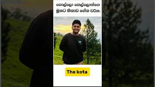 කවුද හොදම චරිතෙ  TheKota Gazta ShaShicinema PodiYa911 trending viralshorts shorts [upl. by Ettezel936]