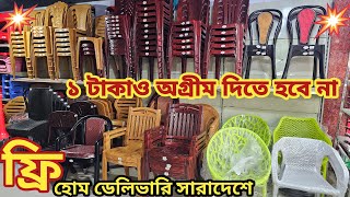 RFL Plastic Chair amp Table Price 🇧🇩 চেয়ার ও টেবিলের দাম জানুন 🚚 মেসেজ দিন imowa 01642570112 [upl. by Nylrahc]