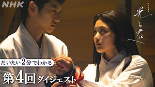 大河ドラマ「光る君へ」【第4回】花山天皇本郷奏多が即位。まひろは母の敵 道兼と道長が兄弟だと知り･･･  2分ダイジェスト  NHK [upl. by Valerian]