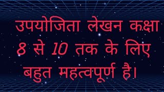 Hindi vyakaran me upyojit lekhan me aupachari patrapatralekhan aupcharikanaupcharikdonomotiva [upl. by Oza943]