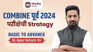 COMBINE पूर्व 2024  परीक्षेची Strategy  BASIC TO ADVANCE  By आप्पा हातनुरे सर  combineprelim [upl. by Ennaira]