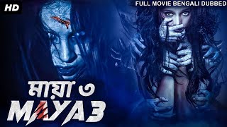 মায়া ৩ MAYA 3  Bangla Dubbed Horror Movie  Hollywood Horror Movies In Bangla Dubbed HD [upl. by Eednas]