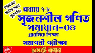 Class five creative srijonshil math bangla oddai 7 8 part04 free bengali math Magpie video [upl. by Lewie869]