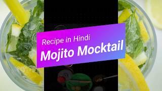 Mojito Mocktail Recipe in Hindi  Summer Drink  Lemon Mojito  Mocktails  Madhu ki Rasoi [upl. by Badr]