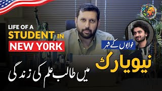 Life of a Student in New York Host Khayyam Khan Guest Ameer Hamza [upl. by Pinsky179]