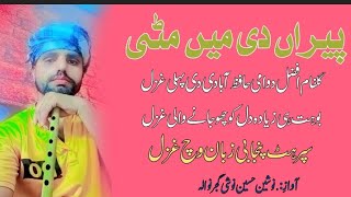 New WhatsApp Punjabi Shayari  پیراں دی میں مٹی  Gulfam Afzal Dowami Punjabi poetry Punjabi [upl. by Moguel559]