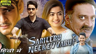 Sarileru Neekevvaru Full Movie in Hindi  Mahesh Babu  Rashmika Mandanna  Review amp Facts [upl. by Aromas]