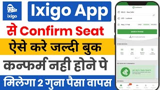 ixigo से कन्फर्म ट्रेन टिकट बुक कैसे करे  confirm seat train ticket booking  ixigo 2x refund [upl. by Kristoforo959]