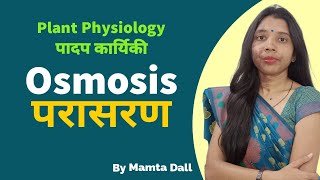 Osmosisपरासरणपरासरण का महत्वImportance of Osmosis [upl. by Florence]