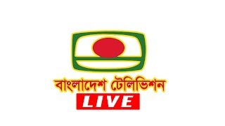 BTV Live  বিটিভি লাইভ  Official Broadcast Link  Bangladesh Television [upl. by Bunting]