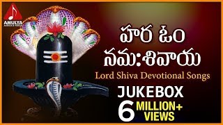 Lord Shiva Telugu Devotional Songs  Hara Om Namashivaya Songs Jukebox  Amulya Audios And Videos [upl. by Oirasor]