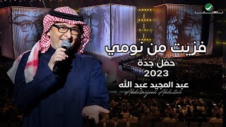 عبدالمجيد عبدالله  فزيت من نومي حفل جدة   2023 [upl. by Lunna]