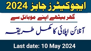 How to apply online for ajk educators jobs  govt school teacher jobs apply krney ka tarika [upl. by Suoirad787]