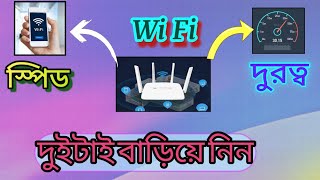 Wi Fi এর স্পিড ও দুরত্ব বাড়ানোর উপায়  Wi Fi speed amp range bariye nin mrsselimtech [upl. by Stefanac]