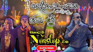 Senanayaka Weraliyadda amp Jaya Sri Songs Collection හොදම Nonstop Best Sinhala Musical Show Song [upl. by Ariaek407]