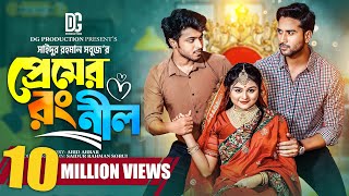 প্রেমের রং নীল  Prank King  Rafsan Imtiaj  Saila Sathy  Tuhin Chowdhory  Bangla New Natok 2023 [upl. by Ibby]