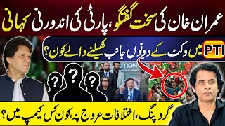 EXCLUSIVE Imran Khans Aggressive Statements And Inside Politics in PTI  Irshad Bhatti Analysis [upl. by Sisile]