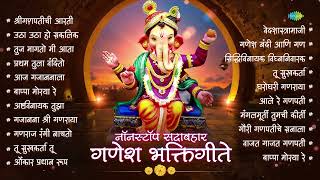 नॉनस्टॉप गणेश भक्तिगीते  Ganpati Aarti  Utha Utha Ho Sakalik  Ganpati Songs  Bhakti Geete Song [upl. by Maurice621]