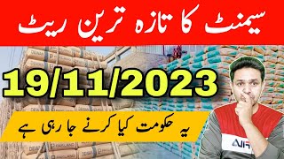 Cement Rate Today in Pakistan  Today Cement Rate  Cement Price in Pakistan  JBMS [upl. by Majka]