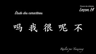 Cours de chinois 2  leçon 12 quotLes présentationsquot [upl. by Moser]