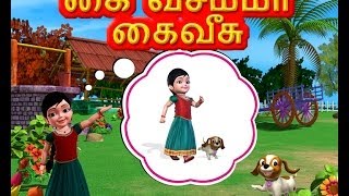 Kaivesamma Kaivesu  Tamil Rhymes 3D Animated [upl. by Grethel]