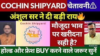 Cochin Shipyard Share latest News Today  Cochin Shipyard Share Target  Cochin Shipyard Buy or not [upl. by Ydrah]