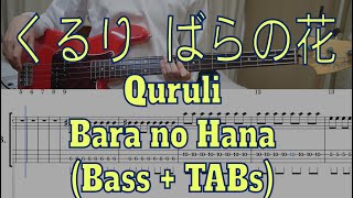 くるり  ばらの花Quruli  Bara no HanaBass cover  Tabs [upl. by Ailuy]